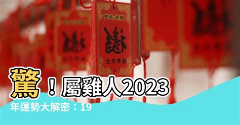 1969屬雞2023幸運色|【1969屬雞幸運色】1969屬雞人必看！你的幸運色、招財色全都。